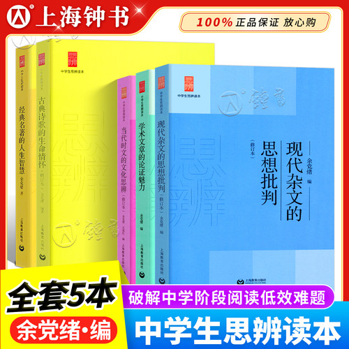 中学生思辨读本修订版