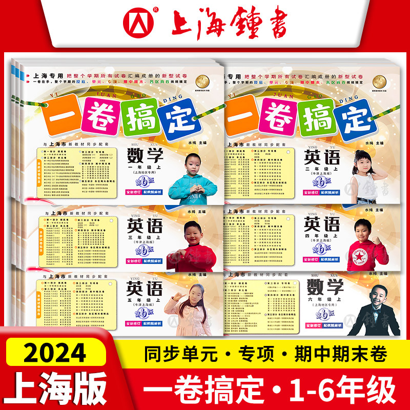 2023一卷搞定三年级上册四年级五年级六年级数学英语语文上海一二年级同步单元测试卷期中期末测试卷全套一卷搞定七年级八年级上下怎么看?