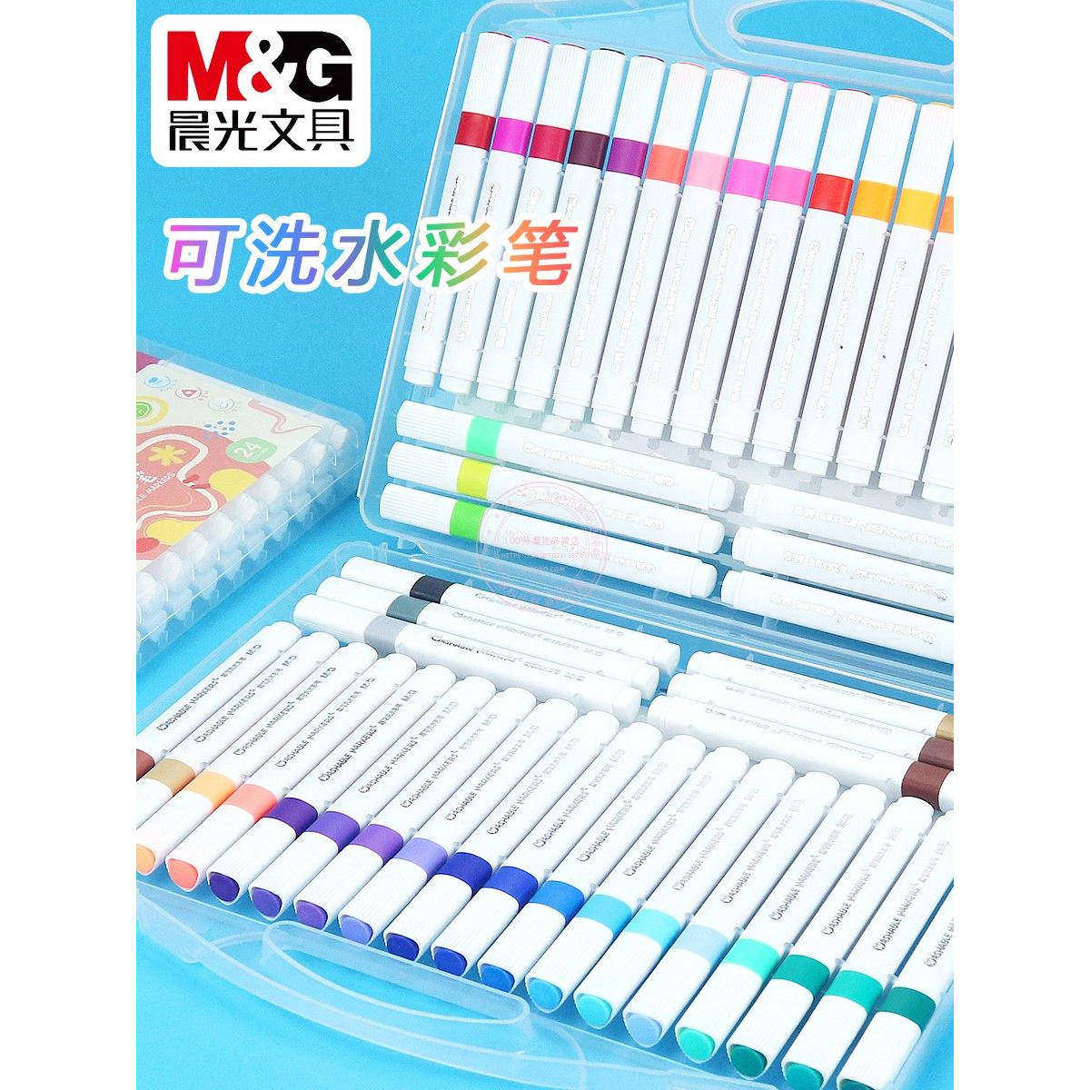 晨光易可洗水彩笔12/24/36/48色三角笔杆纤维笔头轻松水洗手提盒装儿童学生美术涂鸦绘画笔,文具电教/文化用品/商务用品,水彩笔,淘宝优惠券,粉丝福利购,淘宝优惠卷