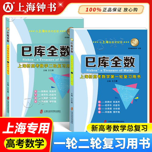 巳库全数上海新高考数学一轮复习