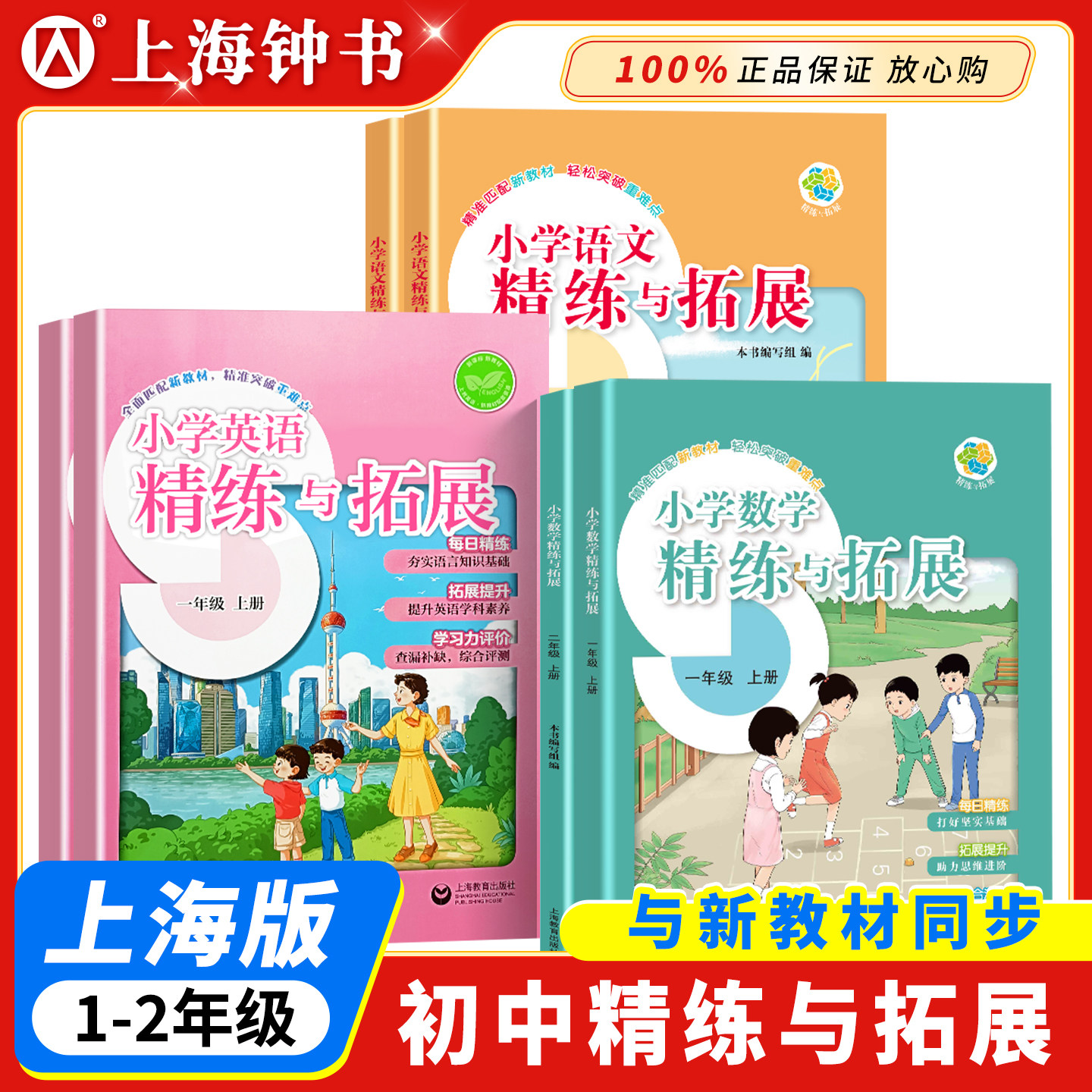 2026秋小学数学精练与拓展三年级上册四上五英语家默本上海新教材配套同步精练拓展一二年级下册数学单元测试卷五四学制教辅练习