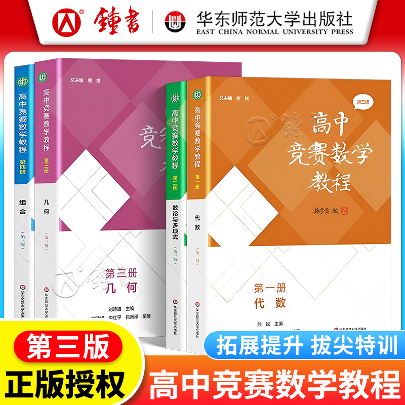 高中竞赛数学教程第三版