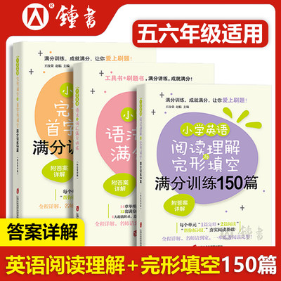 小学英语阅读理解完形训练150篇