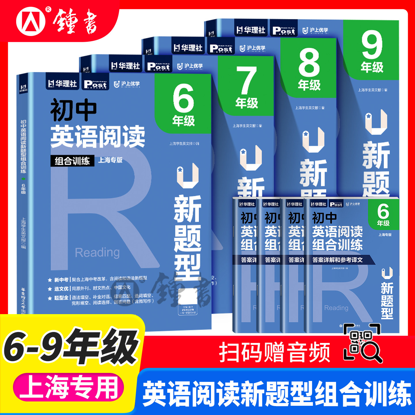 沪上优学初中英语阅读新题型组合训练六七八九年级上海专版 新中考含阅读和语法新题型 配音频 华东理工大学出版社