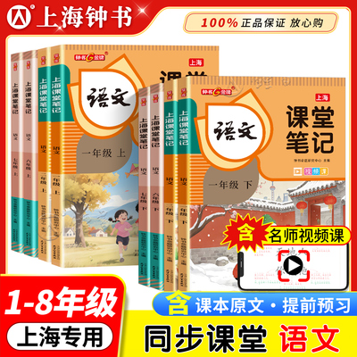 上海课堂笔记12年级上册语数英