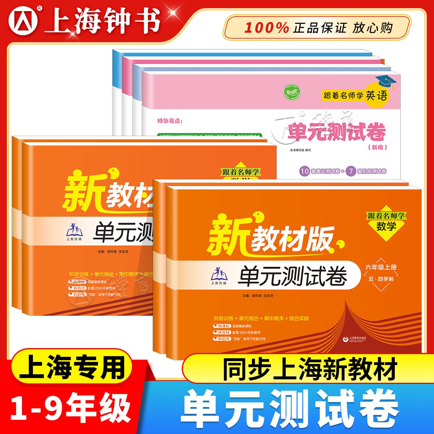 新教材版跟着名师学数学英语图片