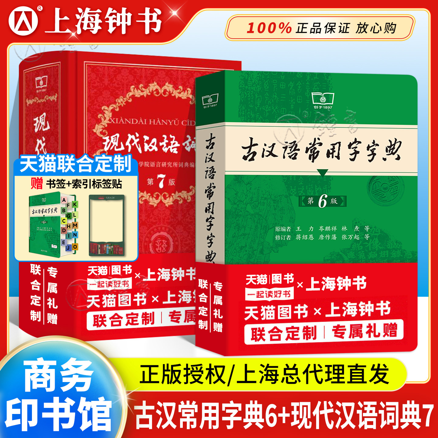 古汉语常用字字典第6版商务印书图片