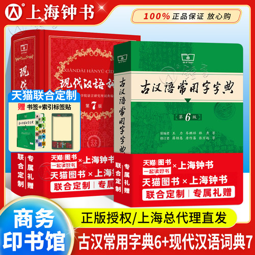 古汉语常用字字典第6版商务印书