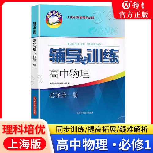 高中物理必修1新思路辅导与训练