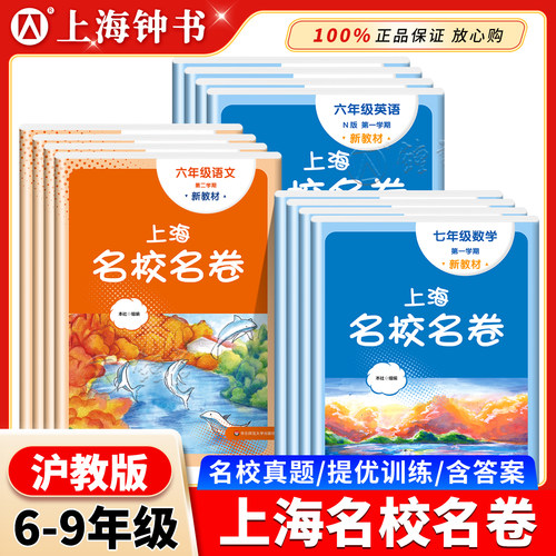 上海名校名卷沪教版单元测试