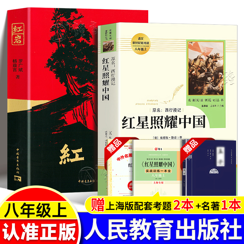 红星照耀中国红岩昆虫记原著