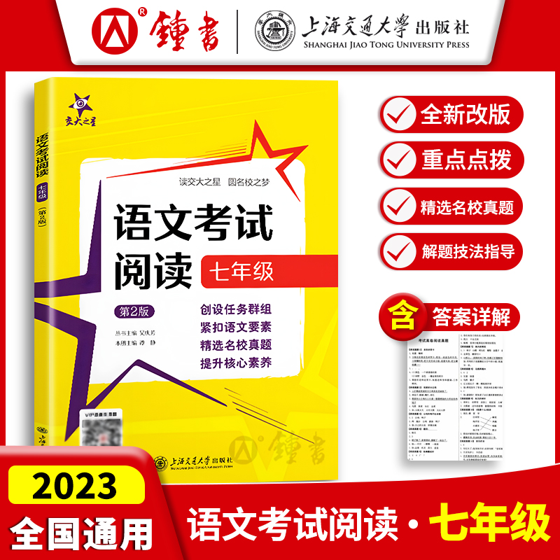 交大之星 语文考试阅读 六七八九年级6789年级上下全一册 初中