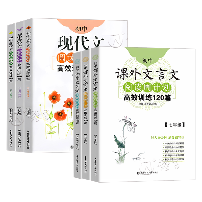 初中课外文言文周计划华东理工