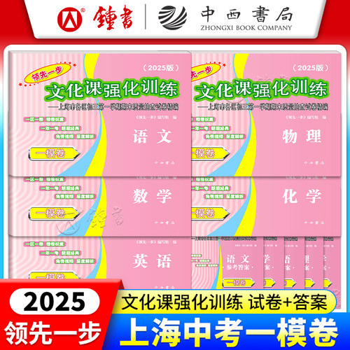 2025领先一步中考一模卷全套