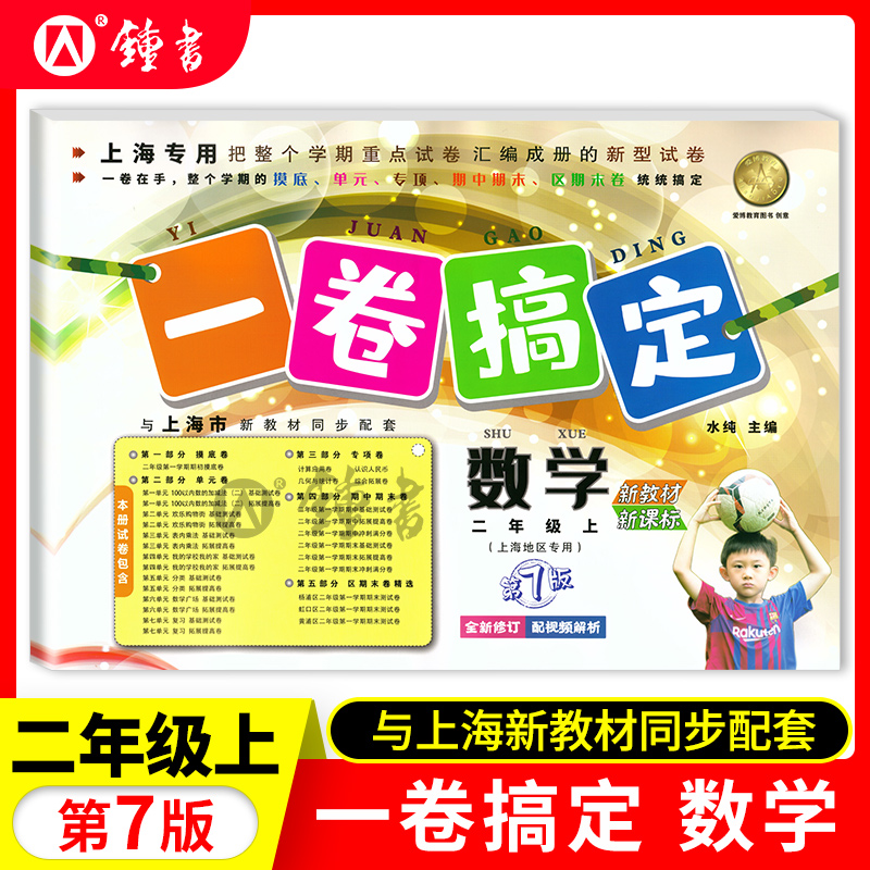 一卷搞定数学二年级上册