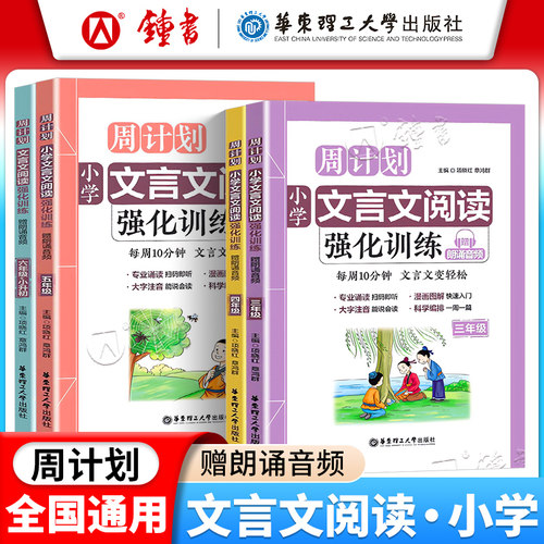 周计划小学文言文阅读强化训练