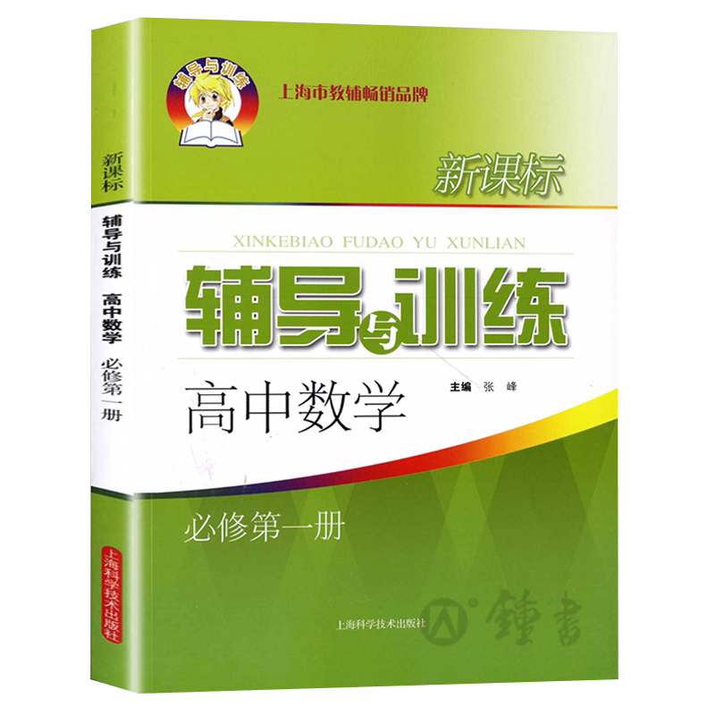 新思路高中必修一数学