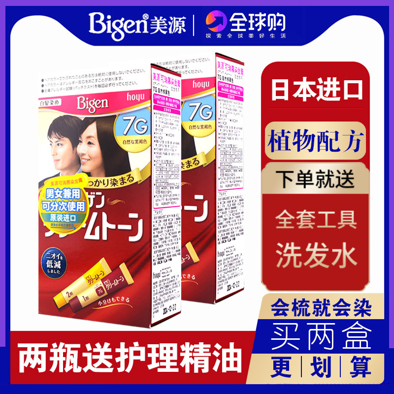 日本进口美源染发剂bigen植物