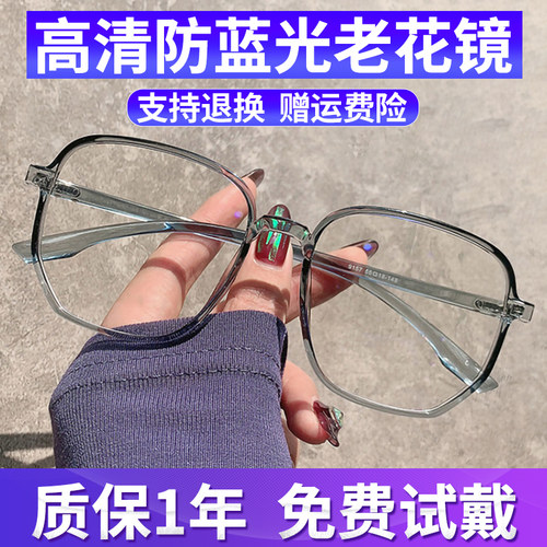 大框透明防蓝光抗疲劳舒适老花镜