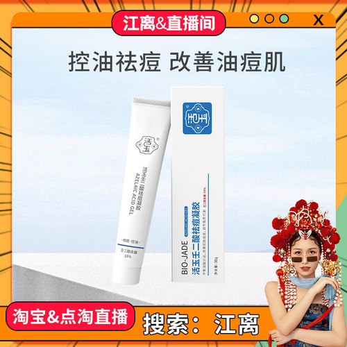 15%超微化壬二酸温和无刺激