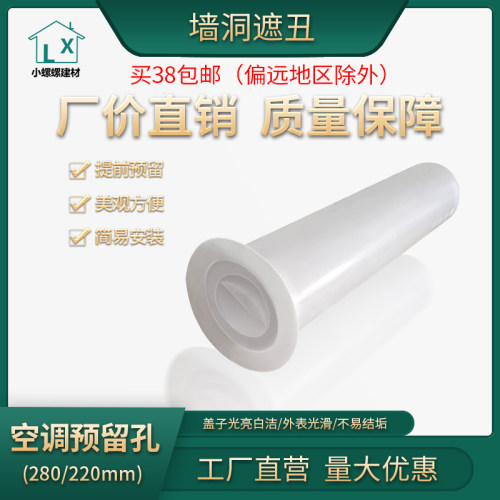 塑料堵头墙壁装饰盖空调孔