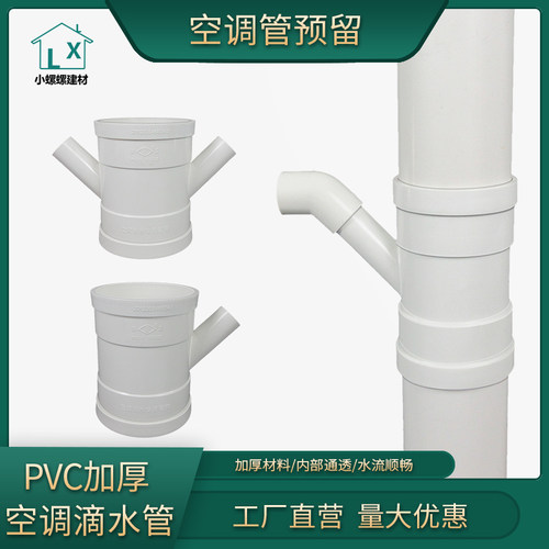 pvc预留斜三通异径排水管