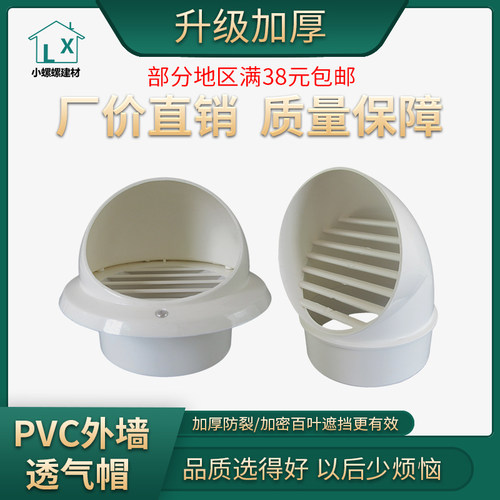 半圆防雨老鼠鸟外墙大口径透气帽