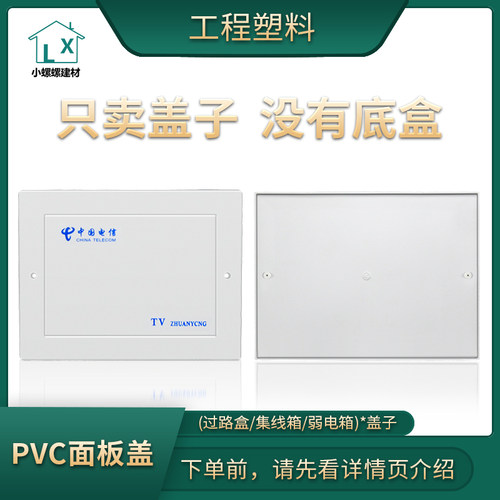 工程用过路盒盖子两个螺丝安装