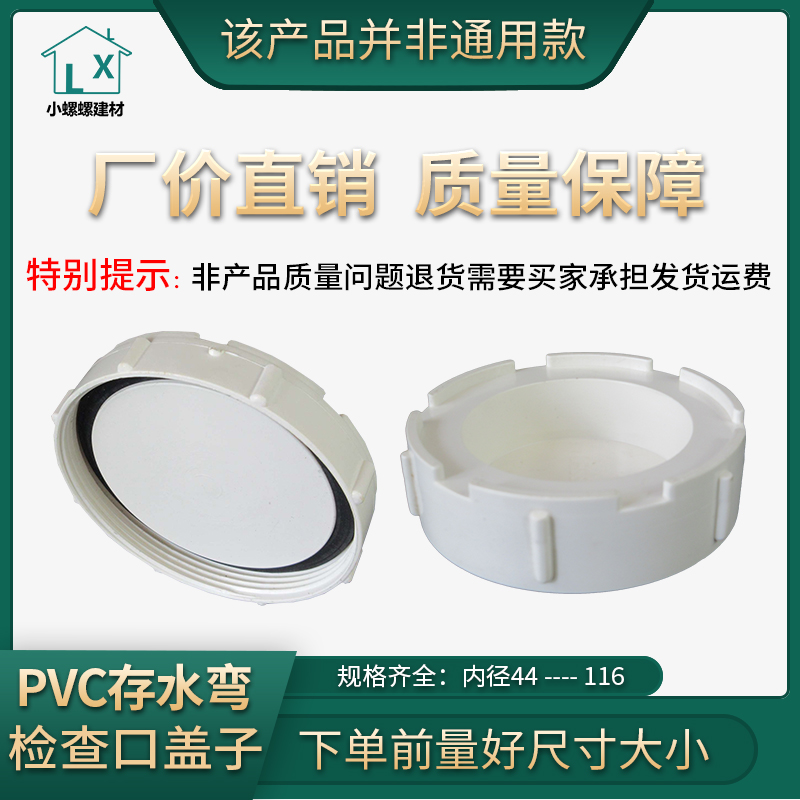 PVC水管50盖子清扫口75P存水弯盖110检查口盖内径65mm82S型弯配件