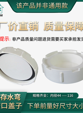 PVC水管50盖子清扫口75P存水弯盖110检查口盖内径65mm82S型弯配件