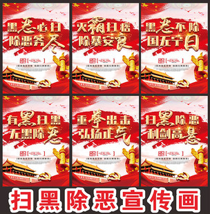 全面开展扫黑除恶宣传海报打黑专项斗争宣传画打击黑势力墙贴