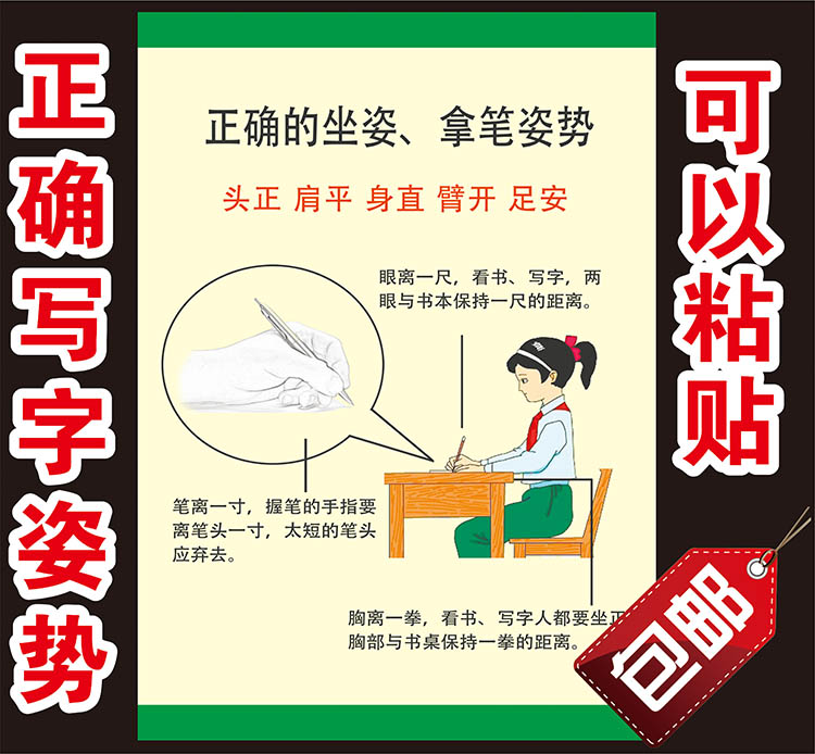 小学生正确的写字姿势坐姿挂图正确握笔方法小学生写字海报墙贴