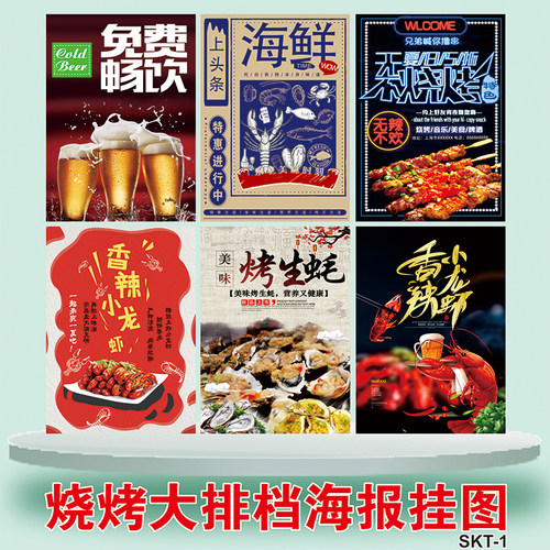 意海鲜烧烤店海报贴纸大排档饭店装饰墙贴  餐厅墙面广告玻璃贴画