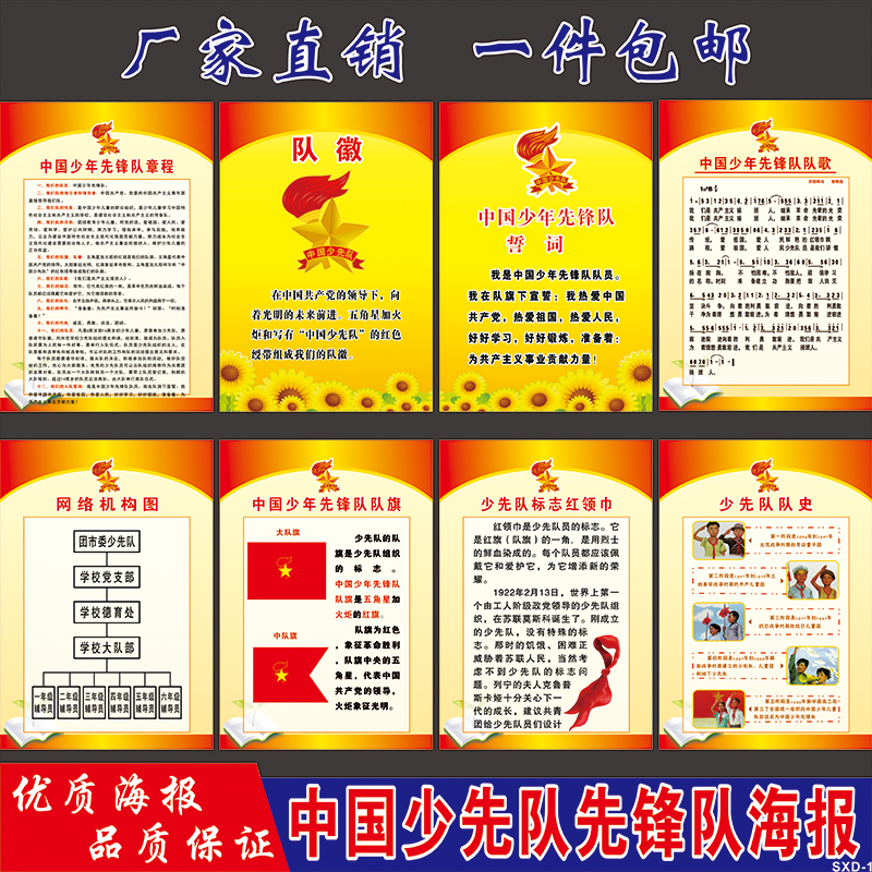 中国少年先锋队章程歌徽史旗少先队展板墙壁装饰挂画海报贴画包邮