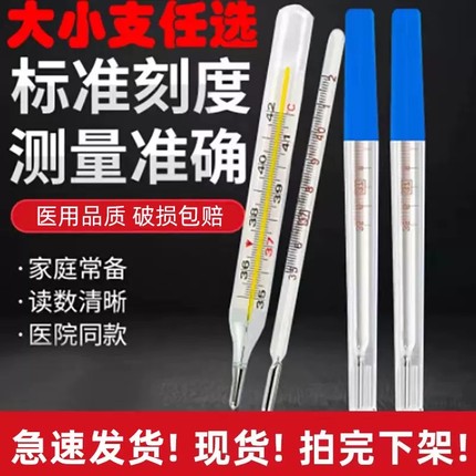 医用水银温度计高精度体温计家用老人孕儿童发热大刻度精准体温表