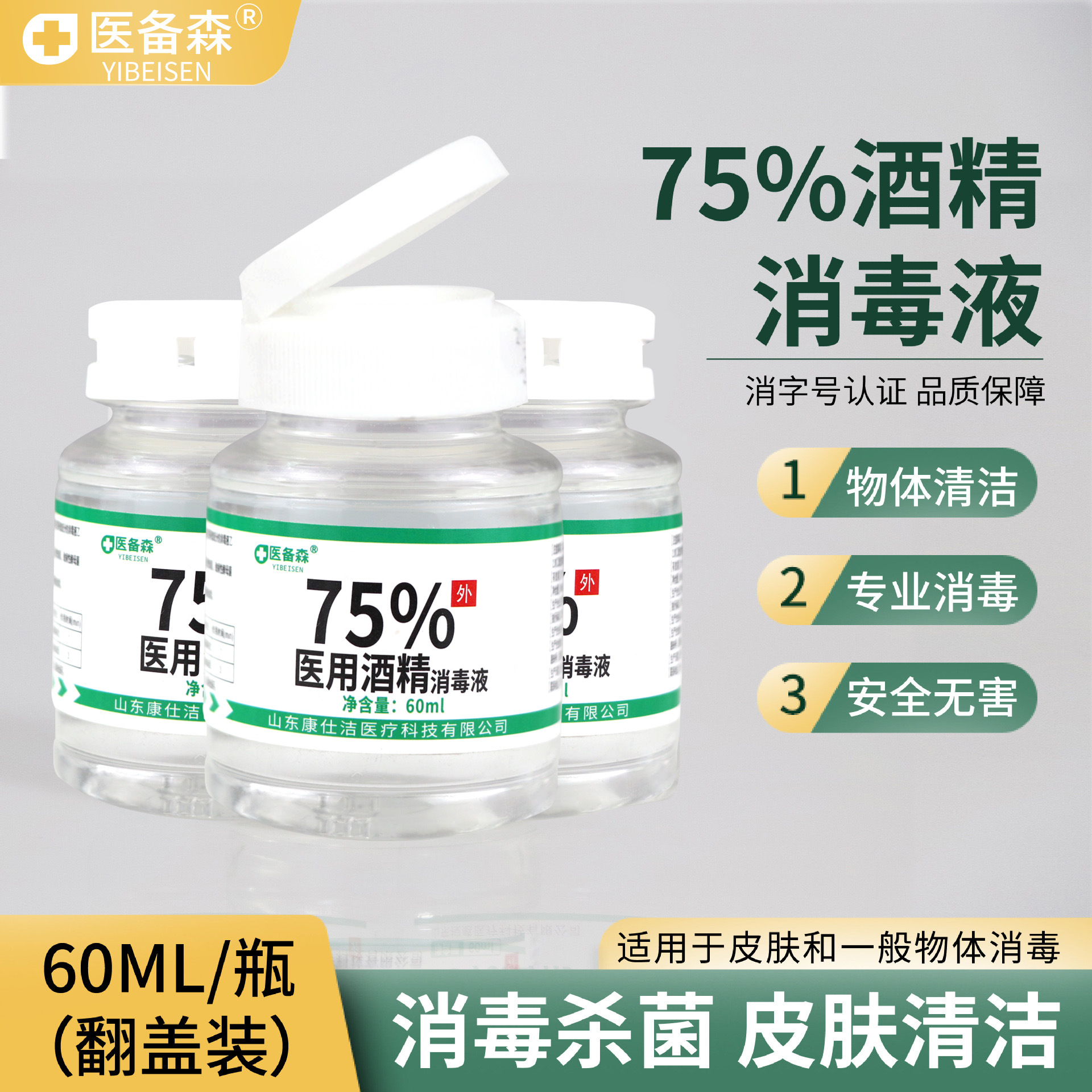 60ml500ml医用酒精75度