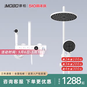 德国摩柏mobo赫谷淋浴花洒套装