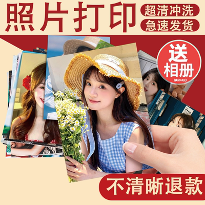 照片打印100张仅5.2元免费送相册
