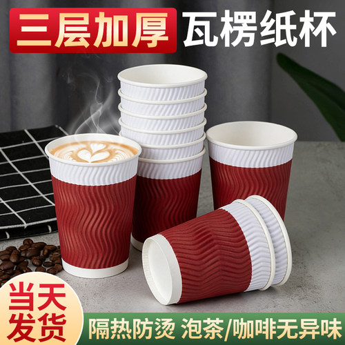 一次性杯子纸杯加厚加硬瓦楞杯食品级纸杯家用防烫咖啡杯热饮杯子