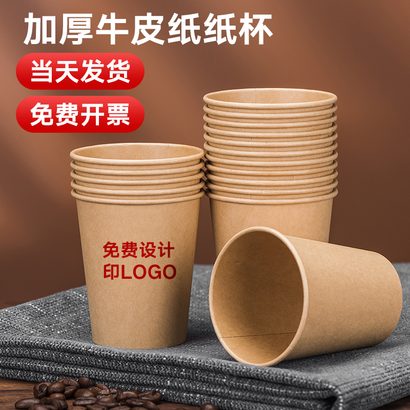 牛皮纸杯一次性杯子家用加厚商用1000只装整箱批纸杯子定制印logo,餐饮具,纸杯,淘宝优惠券,粉丝福利购,淘宝优惠卷