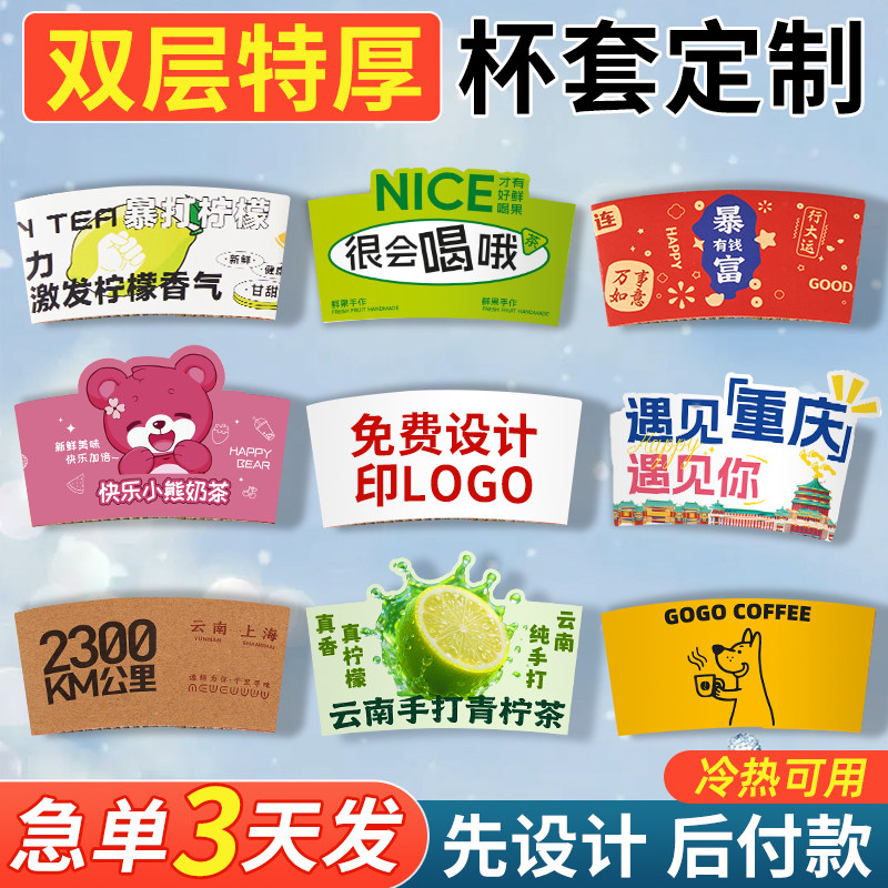 杯套定制logo咖啡杯套隔热防烫奶茶柠檬茶专用设计瓦楞纸杯套定做