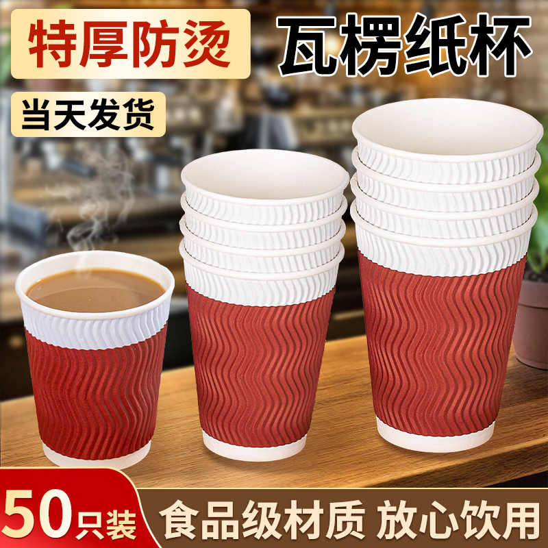 一次性杯子加厚加硬瓦楞杯食品级纸杯家用防烫咖啡杯热饮杯办公室