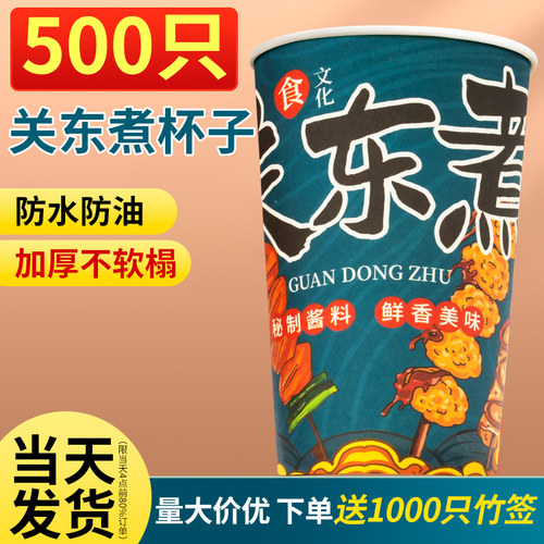 下单送1000只竹签关东煮杯子