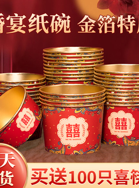 一次性碗结婚纸碗喜庆饭碗食品级家用餐盒红色乔迁喜碗筷套装批发