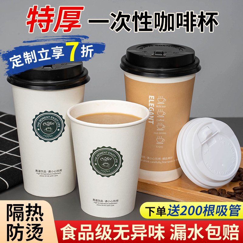 咖啡杯子一次性商用奶茶杯加厚带盖热饮外带家用豆浆专用纸杯定制