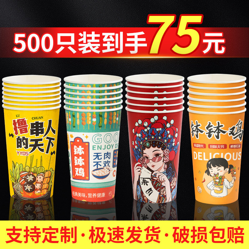 钵钵鸡串串桶纸杯免费设计送竹签