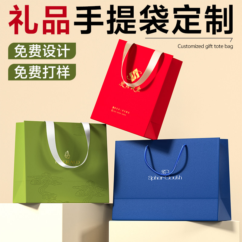 礼品袋手提袋定制纸袋订做公司高级感伴手礼茶叶酒包装袋印logo