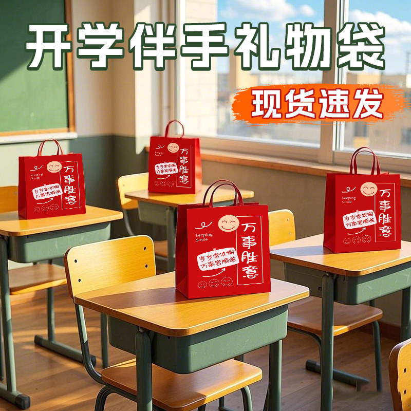 开学手提袋礼品袋礼物包装袋子糖果定制牛皮纸手提袋子批发印logo