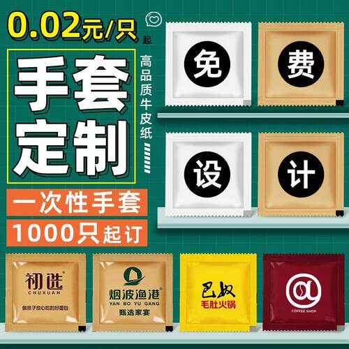 一次性手套定制食品级餐饮独立包装咖啡烘焙酒店塑料商用批发logo