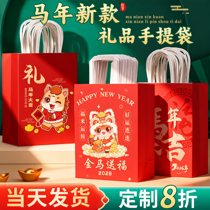 2026新年礼品袋纸袋定制氛围感红色马年礼物袋纸袋伴手礼手提袋,节庆用品/礼品,圣诞礼品,淘宝优惠券,粉丝福利购,淘宝优惠卷